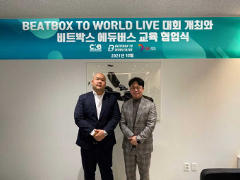 알앤디아시아, 올 12월 'BEATBOX TO WORLD' 세계대회 협찬