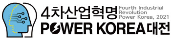 '2021 4차 산업혁명 Power Korea 대전', 지난 3일 개최