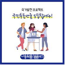 대한상의, 국가발전 프로젝트 '본선 진출' TOP20 발표