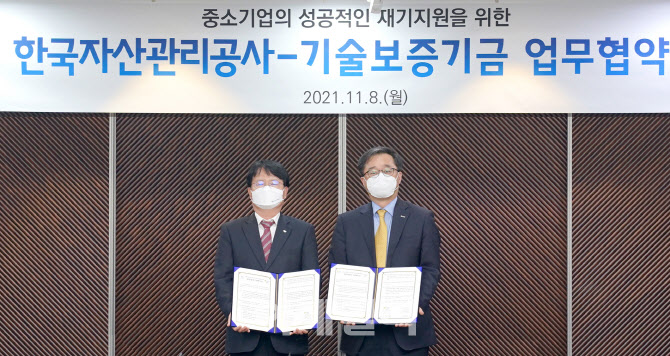 기술보증기금, 캠코와 中企 재기지원 '맞손'