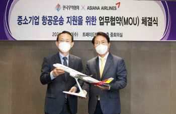 아시아나, 한국무역협회와 중소기업 항공운송 지원 MOU