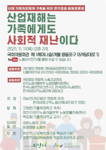 이수진·강은미, 내일 산업재해 토론회 개최