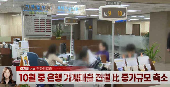 (영상)고강도 대출규제에 가계대출 증가세 진정...기업대출은 급증