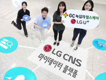 클라우드 관리 시장 진출한 LG CNS, 마이데이터도 넘봐