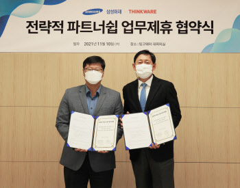팅크웨어, 삼성화재와 블랙박스 기반 보험 개발 '맞손'