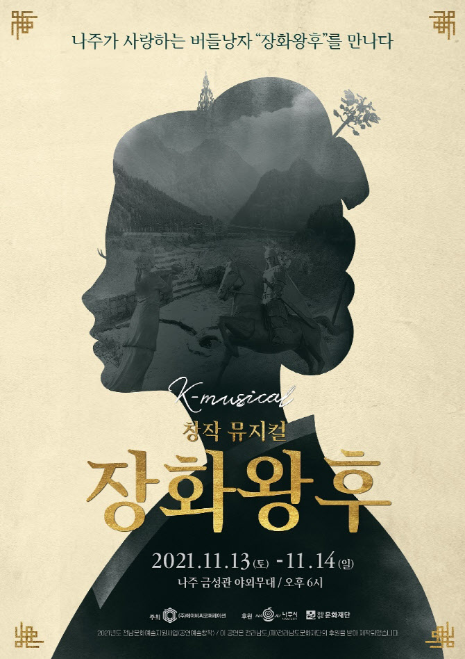 버드나무 잎 띄운 '장화왕후' 설화 뮤지컬로