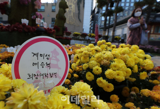 [포토]수능 고득점을 위해