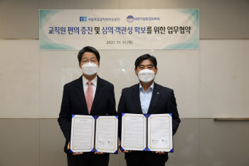 사학연금, 직무상재해 전문조사관 제도 위한 업무협약 체결