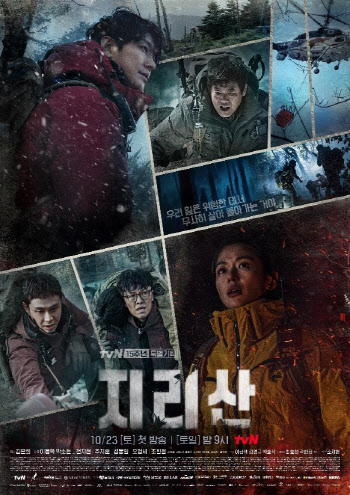 몽베스트, tvN 드라마 '지리산' 협찬