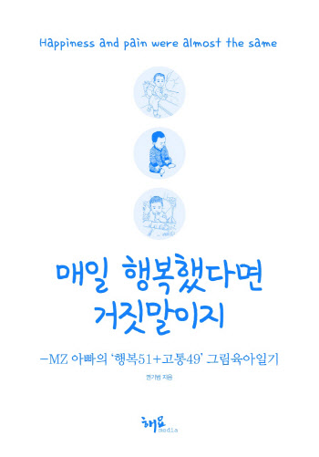 MZ세대 아빠의 그림육아일기
