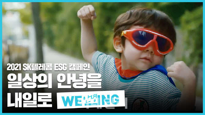 SKT, ‘ESG 캠페인 WE_ING(위잉)’ 한국PR협회 선정 최우수상