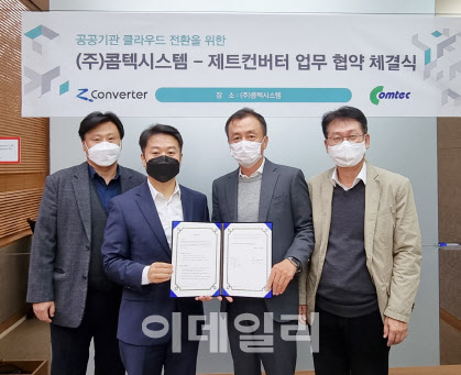 콤텍시스템, ‘제트컨버터 클라우드 재해복구 솔루션’ 공공 총판 계약