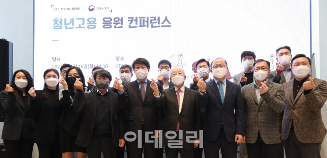 [포토]고용노동부-경영자총협회, 청년고용 응원 컨퍼런스