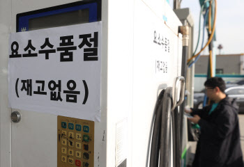 차량용 요소수 중점유통 주유소 재고현황 매일 2회 공개