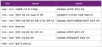 삼정KPMG, 제8회 콘텐츠 산업 웨비나 개최