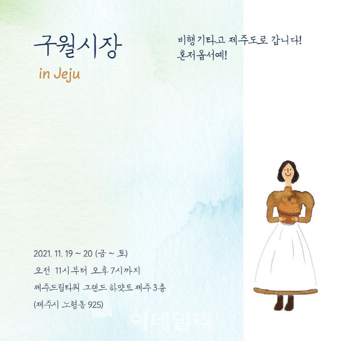 [포토] 롯데관광개발, 플리마켓 '구월시장' 오픈