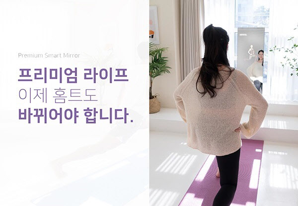 삼마아이씨티, 디지털 대전환 엑스포서 홈 트레이닝 제품 '미트니스' 선봬
