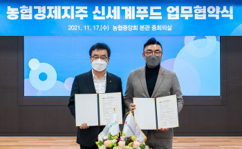 신세계푸드-농협경제지주, 인삼 농가 활성화 협약