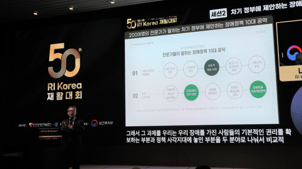 한국장애인재활협회, 장애계 첫 종합대선공약집 발간