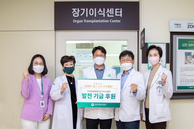 '슬기로운 의사생활' 제작팀, 이대목동병원에 기부금 전달
