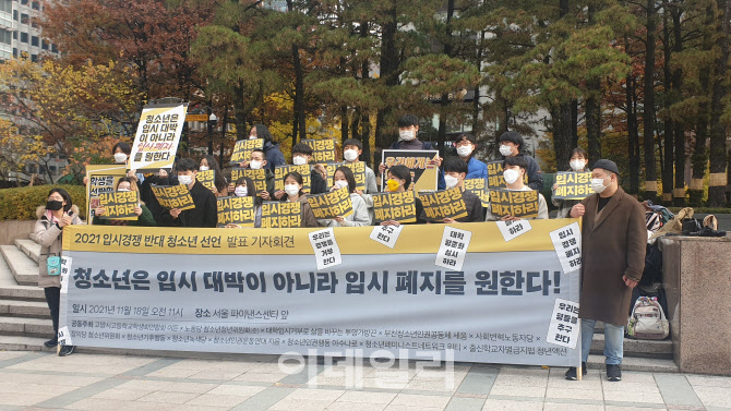 "입시 없애라"…수능날 '입시경쟁 반대' 외친 청소년들