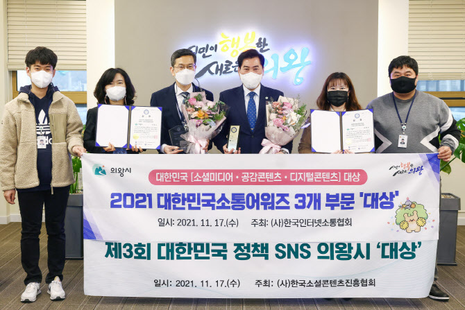 의왕시, SNS 소통어워즈 3개 부문 '대상'