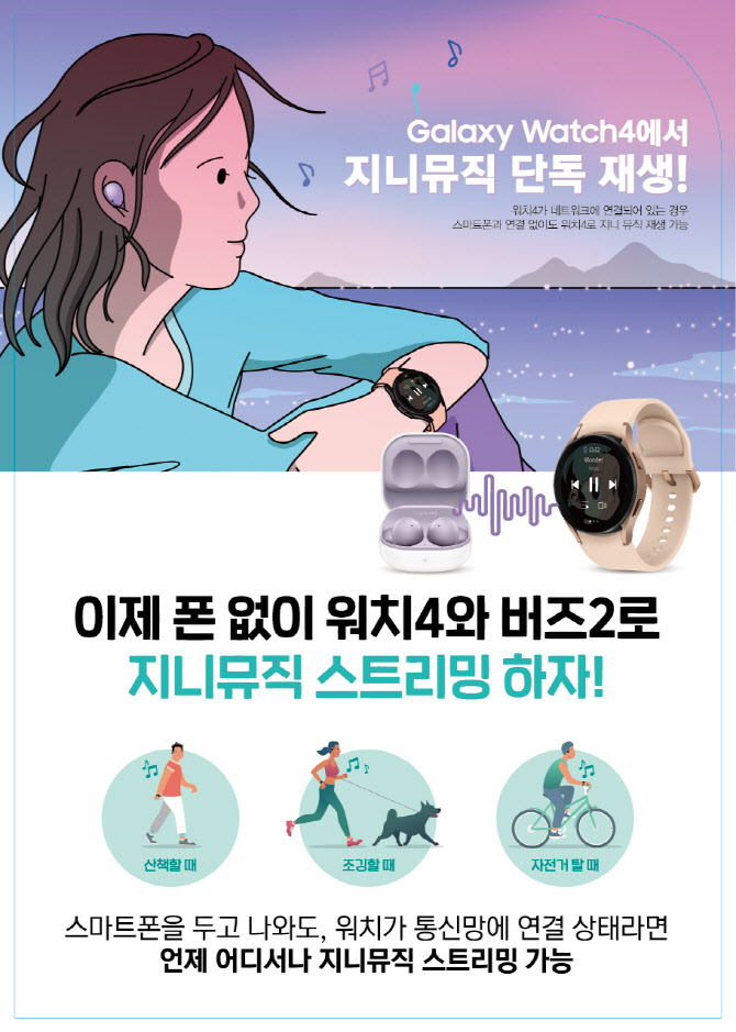 갤럭시워치4로 지니뮤직 바로 듣는다