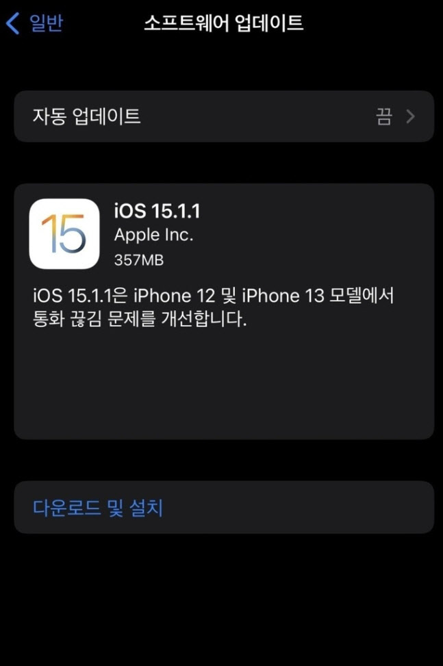 잦은 통화 끊김 오류에…애플, iOS15 업데이트 배포