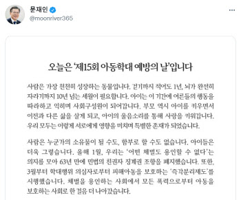 文대통령 “아이들 웃음 지키기 위해 최선 다할 것”