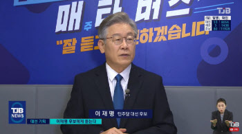 이재명 "전국민 재난지원금 철회 이유? 내 주장 옳지만…"