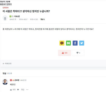 홍준표 “내가 느끼는 착한 정치인은…” MZ세대 소통 ‘청년의꿈’ 인기