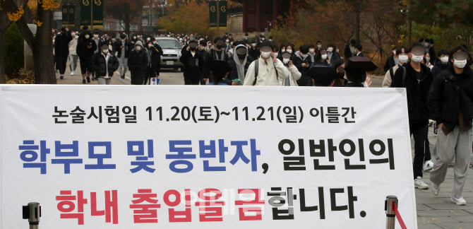[포토]'일상회복 수능' 뒤 대학별 평가 시작...대학마다 수험생 몰려
