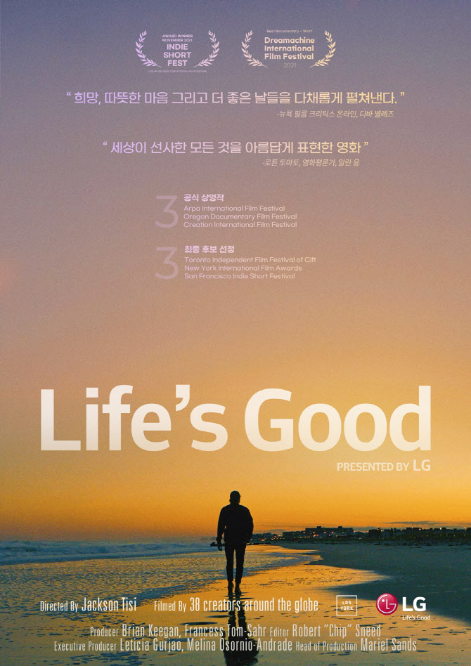 LG전자 'Life's Good' 영화, 美 국제영화제서 인정받아