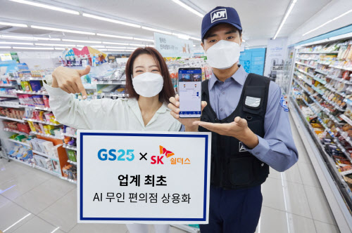 GS25, 무인 편의점에 AI카메라 도입…업계 최초