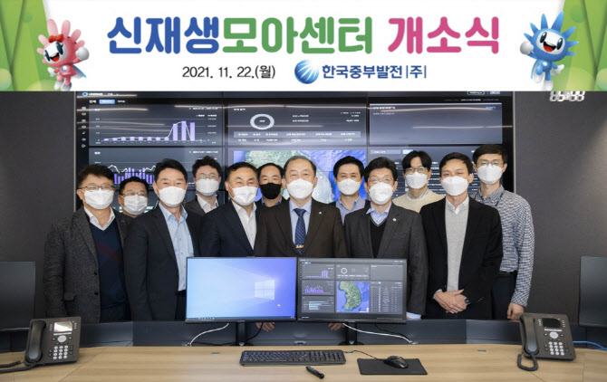 중부발전, 소규모 전력중개사업 ‘신재생모아센터’ 개소