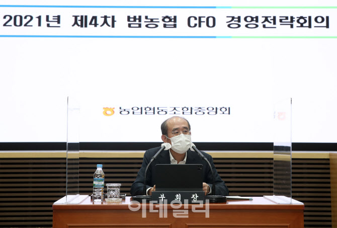 [포토] 제4차 범농협 CFO 경영전략회의