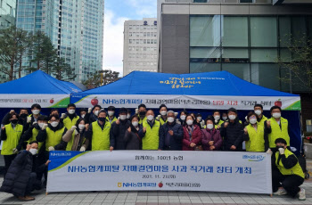 NH농협캐피탈, 자매결연마을 농산물 직거래 장터 운영