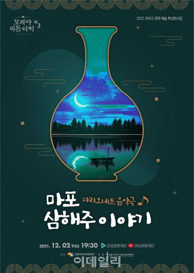 "인형, 그림자, 국악"..독창적 연희극 '마포 삼해주 이야기'