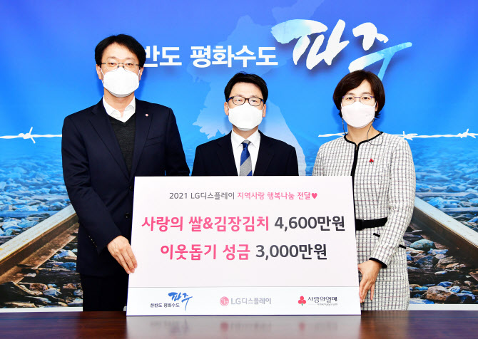 LG디스플레이, 파주시에 이웃돕기 쌀·김치 기탁