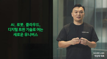 ‘AI 테크기업’ 진격하는 네이버…新메타버스 ‘아크버스’ 공개(종합)