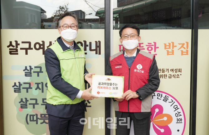 롯데건설, 금천구 ‘어르신 무료급식소’에 러브하우스 봉사활동