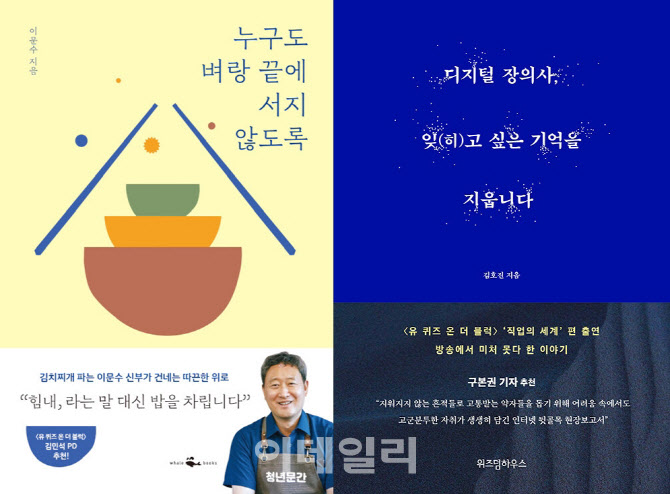 출판계 영향력 넓히는 '유퀴즈'…일반인 출연자 책도 인기