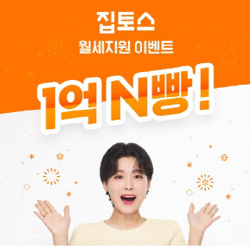 집토스, 총 1억원 규모 청년 월세 지원 나선다