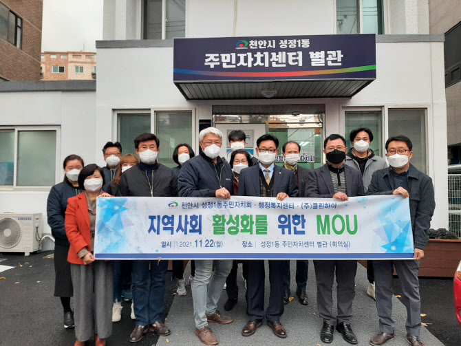 청소 전문업체 클린하이, 성정1동 주민자치회·행정복지센터와 MOU 체결
