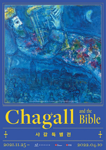'샤갈 특별전, Chagall and the Bible' 25일부터 개최