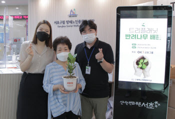 환경보호하고 반려식물 기부하는 ‘환경보호 OK챌린지’