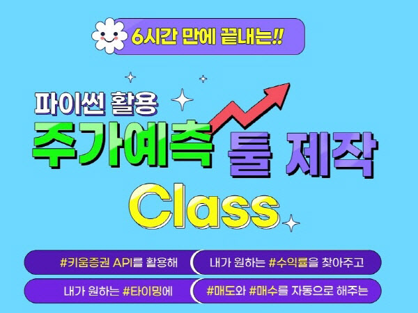 이패스비즈, 파이썬 활용 주가예측 분석툴 제작 특강 진행