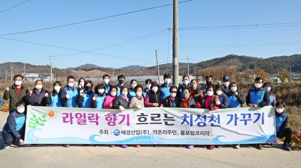 애경산업, 충남 청양 치성천 '애경라일락길' 조성