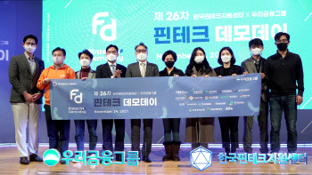 한국핀테크지원센터, '제26차 핀테크 데모데이' 성료