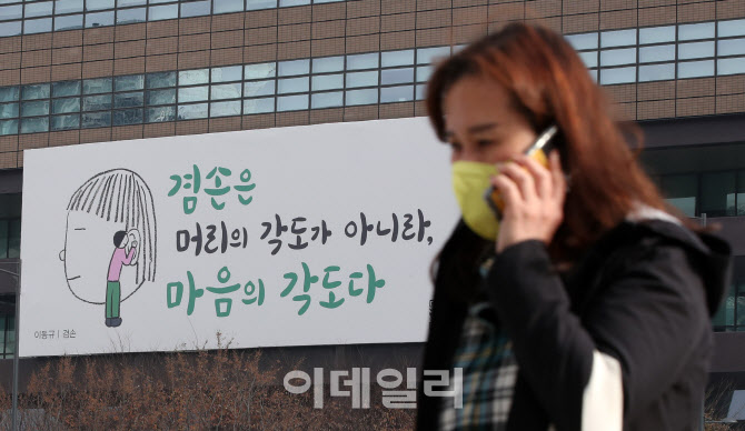 [포토]교보생명 광화문글판 겨울편…이동규 '겸손'으로 새 단장